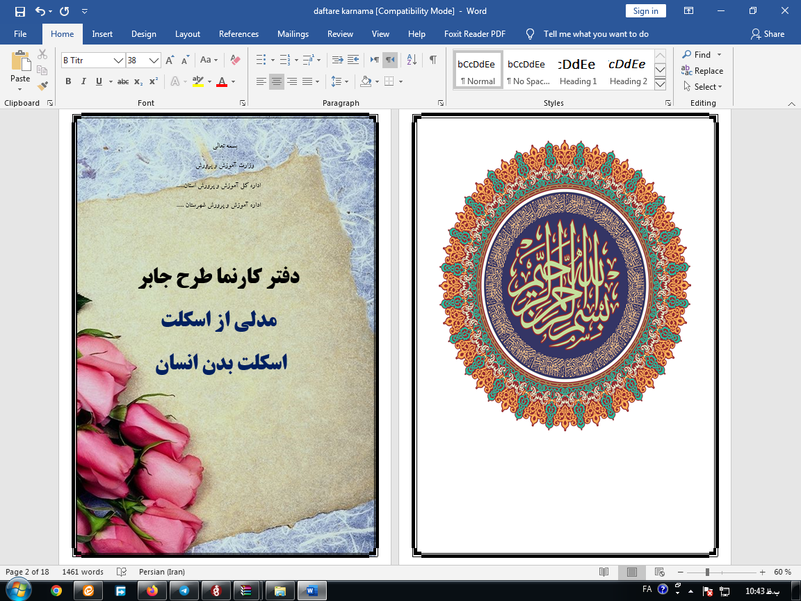 دانلودطرح جابر باموضوع مدلی از یک اسکلت